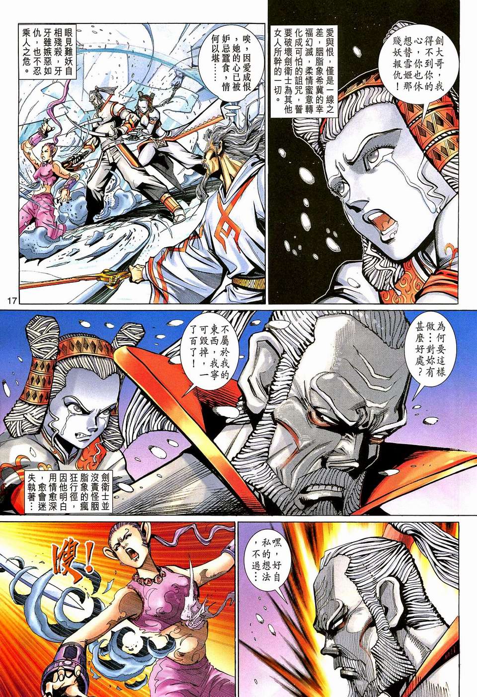 《大圣王》漫画最新章节第124卷免费下拉式在线观看章节第【15】张图片