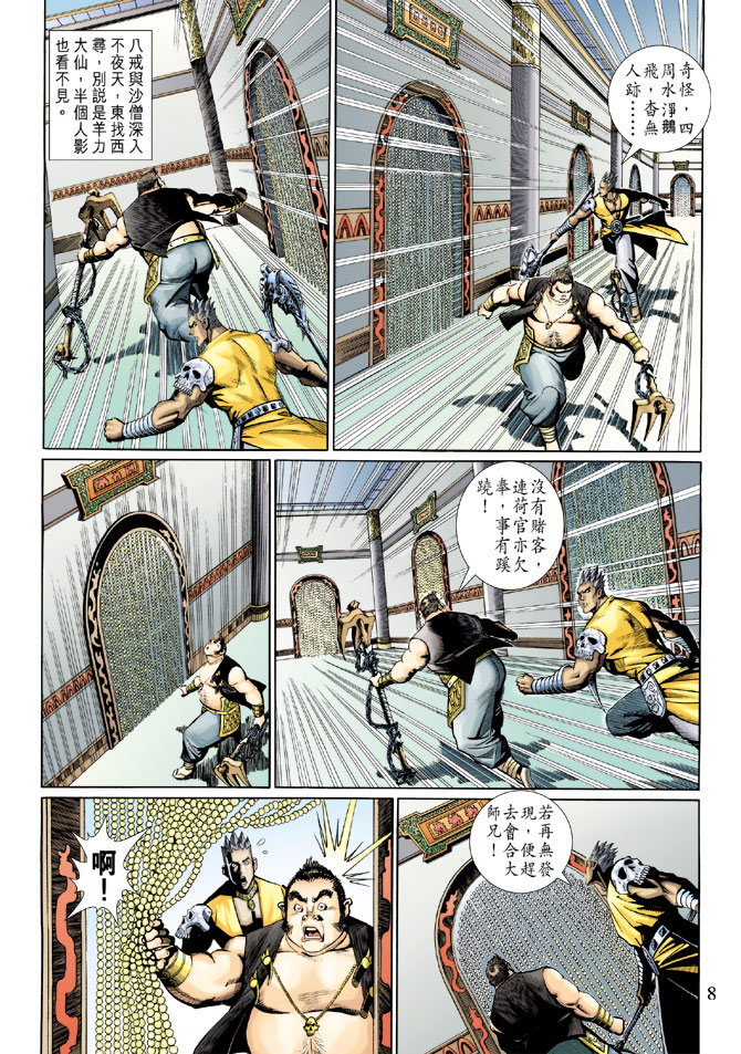 《大圣王》漫画最新章节第142话免费下拉式在线观看章节第【7】张图片