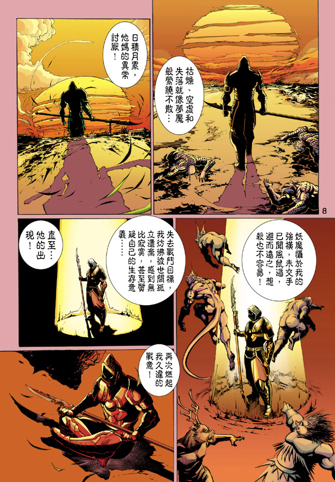 《大圣王》漫画最新章节第98卷免费下拉式在线观看章节第【8】张图片