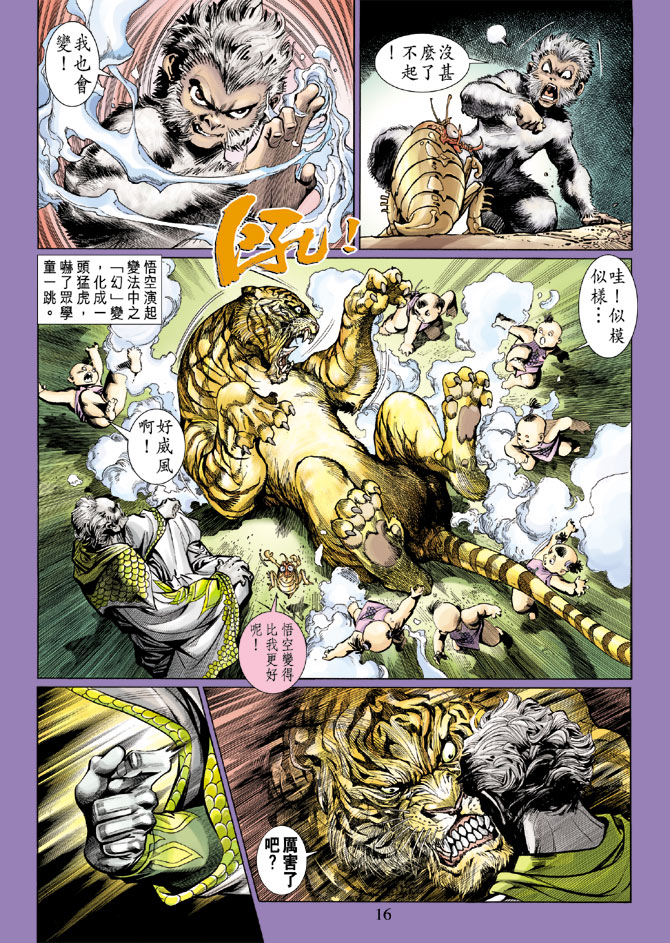 《大圣王》漫画最新章节第3卷免费下拉式在线观看章节第【16】张图片