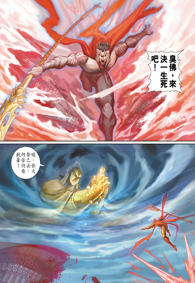 《大圣王》漫画最新章节第96卷免费下拉式在线观看章节第【12】张图片