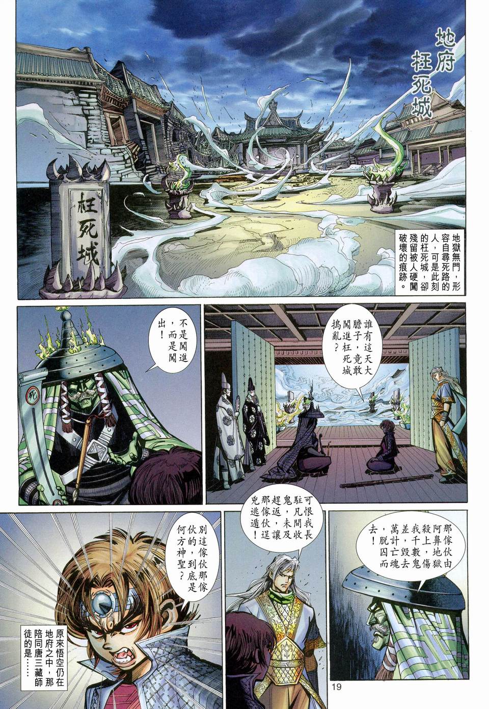 《大圣王》漫画最新章节第116卷免费下拉式在线观看章节第【19】张图片