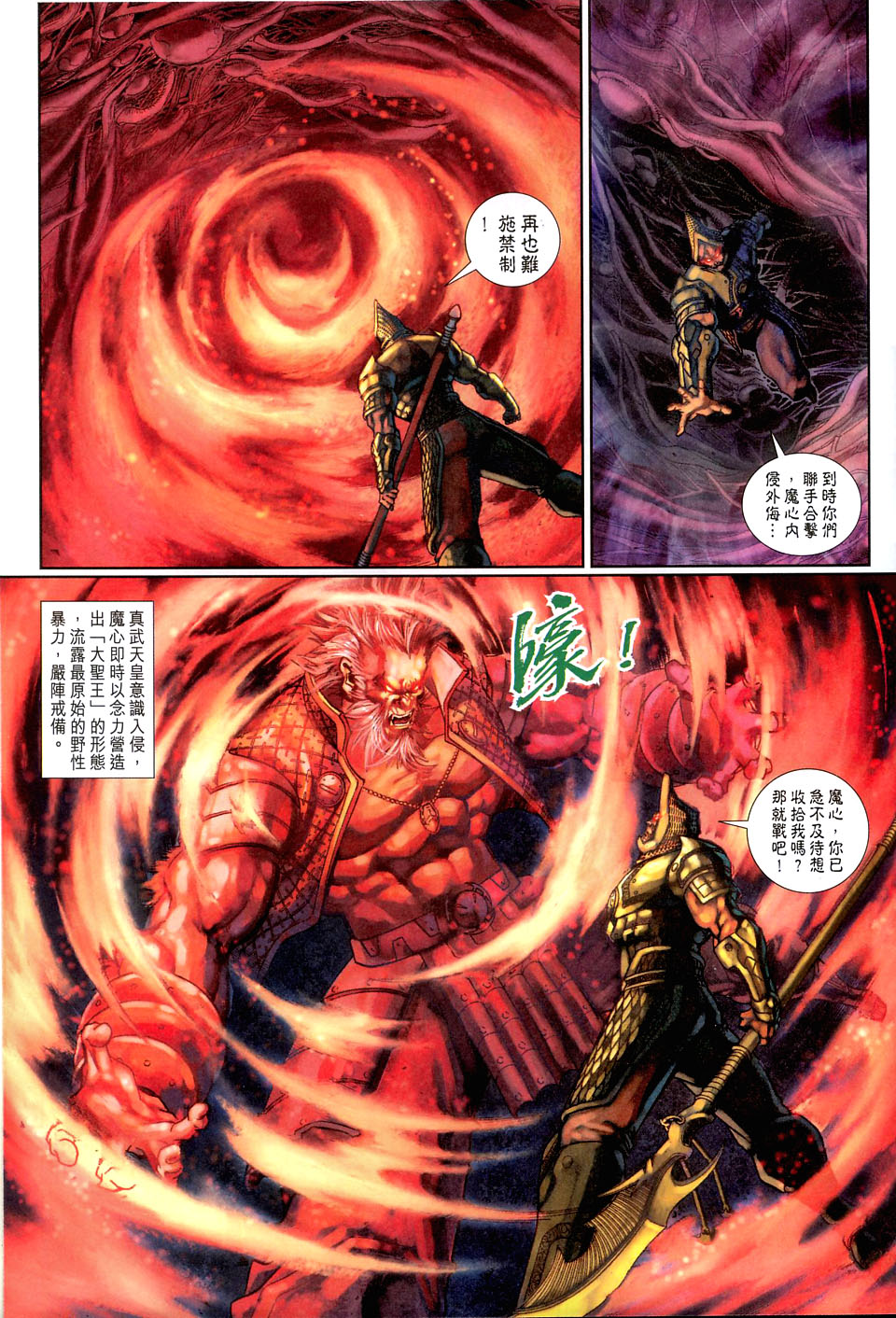 《大圣王》漫画最新章节第108卷免费下拉式在线观看章节第【30】张图片