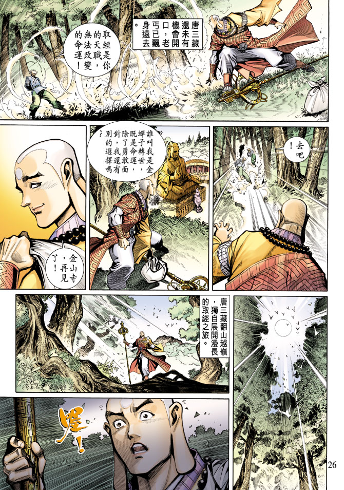 《大圣王》漫画最新章节第15卷免费下拉式在线观看章节第【25】张图片