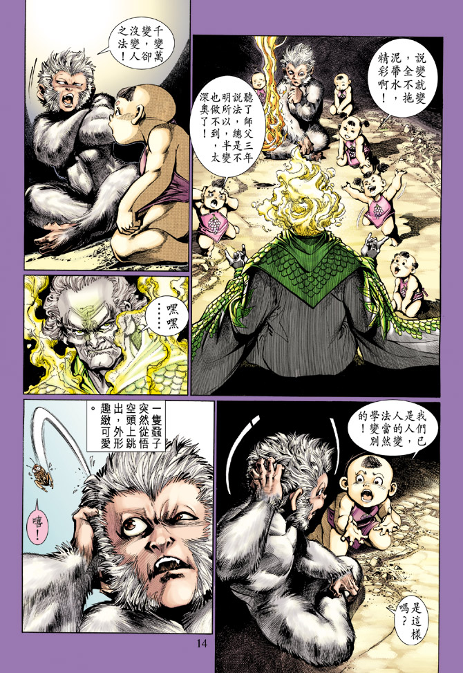 《大圣王》漫画最新章节第3卷免费下拉式在线观看章节第【14】张图片