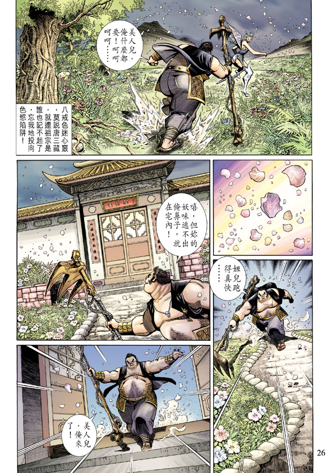 《大圣王》漫画最新章节第48卷免费下拉式在线观看章节第【26】张图片