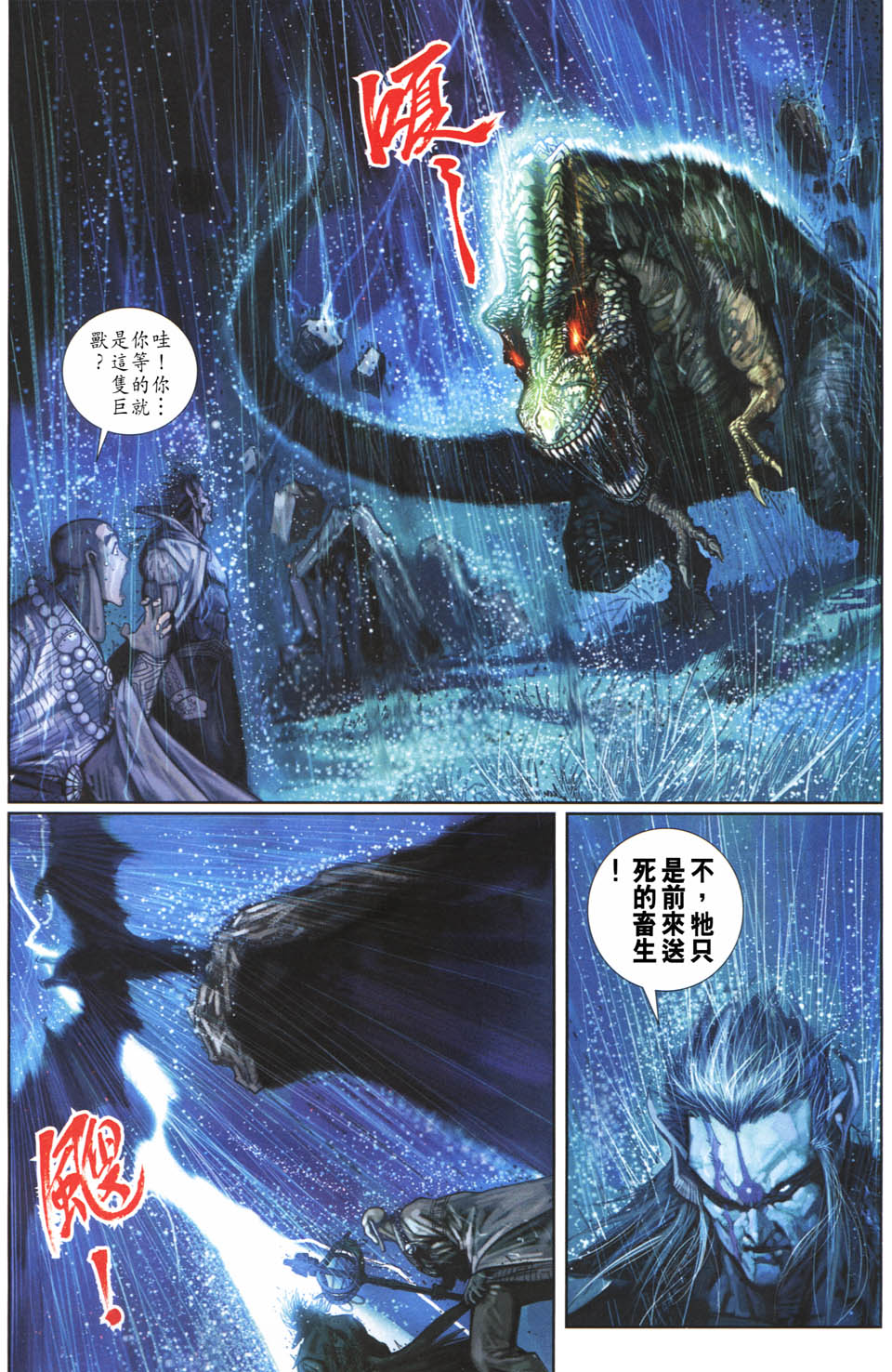 《大圣王》漫画最新章节第103卷免费下拉式在线观看章节第【30】张图片