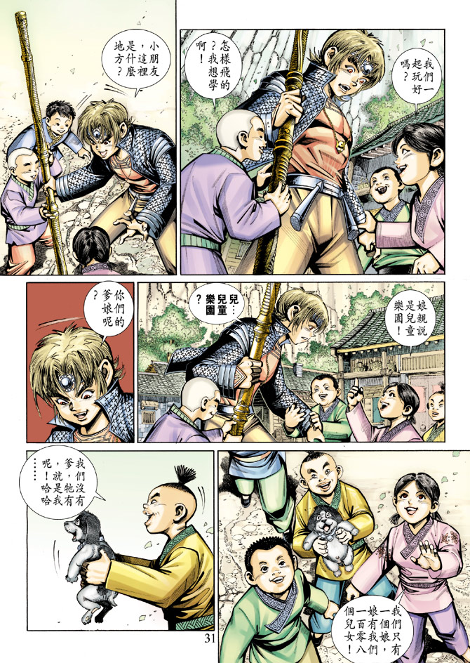 《大圣王》漫画最新章节第53卷免费下拉式在线观看章节第【31】张图片