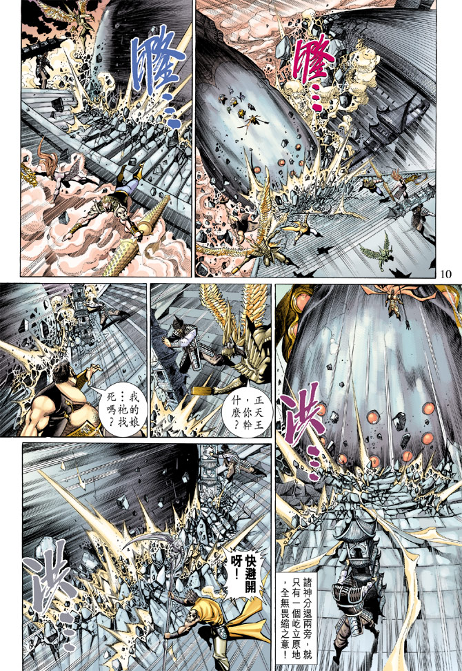 《大圣王》漫画最新章节第92卷免费下拉式在线观看章节第【10】张图片