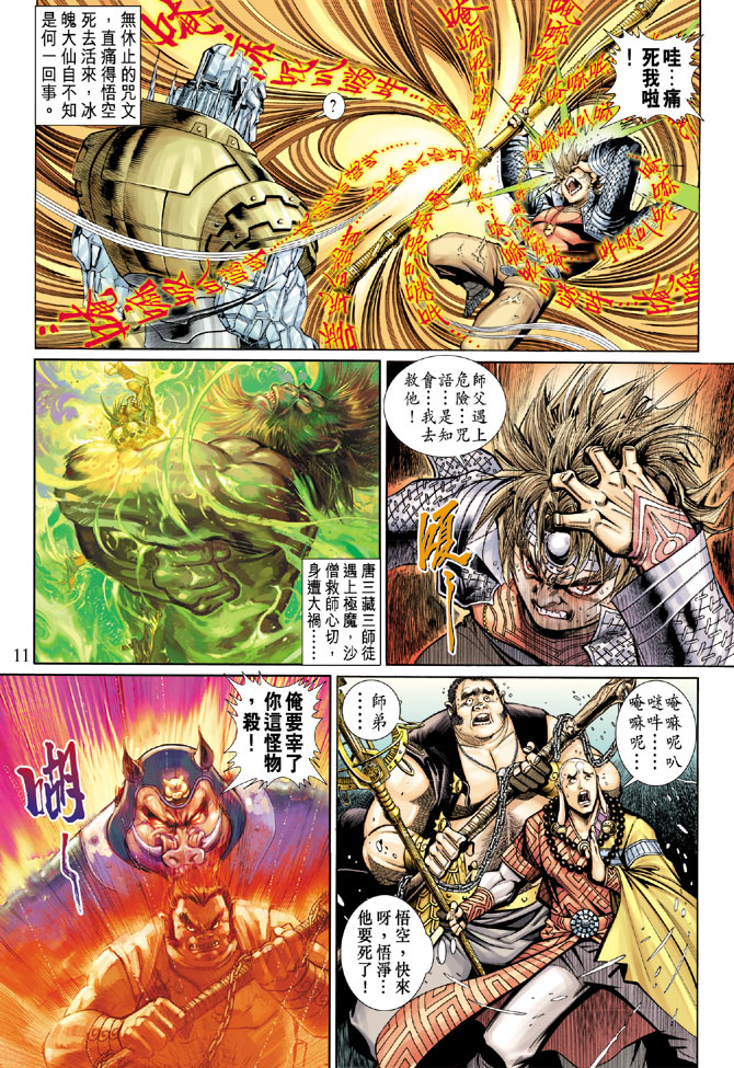 《大圣王》漫画最新章节第44卷免费下拉式在线观看章节第【11】张图片