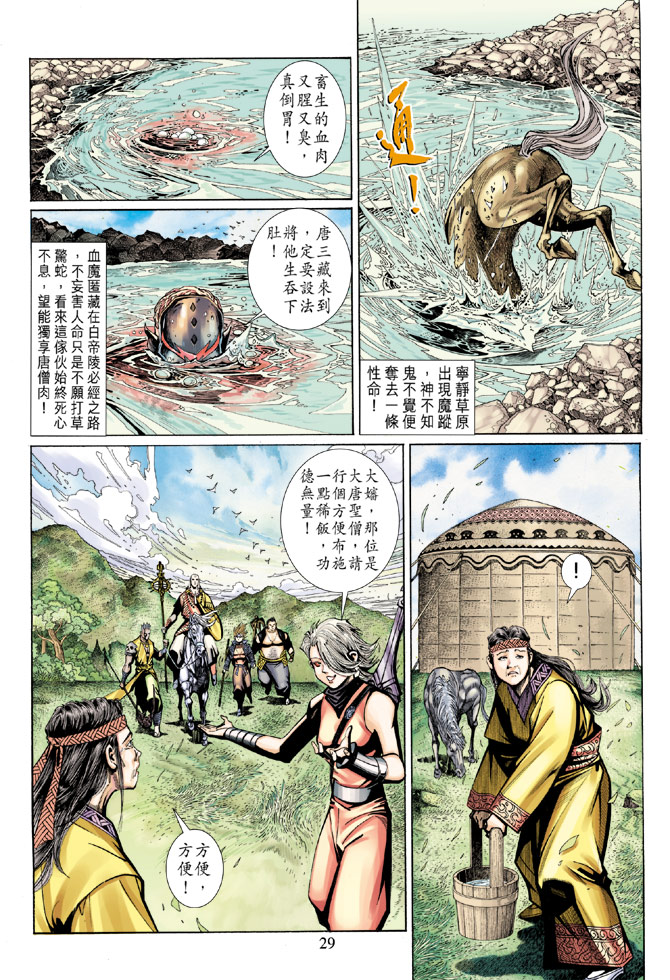 《大圣王》漫画最新章节第63卷免费下拉式在线观看章节第【29】张图片