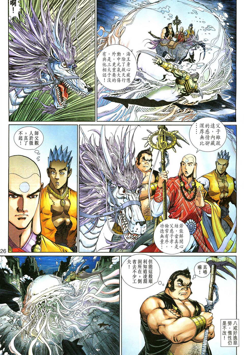 《大圣王》漫画最新章节第130卷免费下拉式在线观看章节第【25】张图片