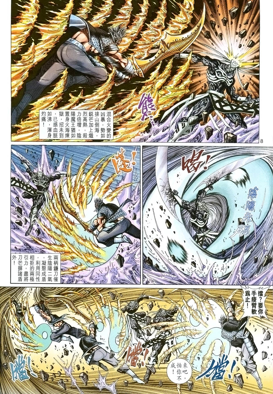 《大圣王》漫画最新章节第89卷免费下拉式在线观看章节第【8】张图片