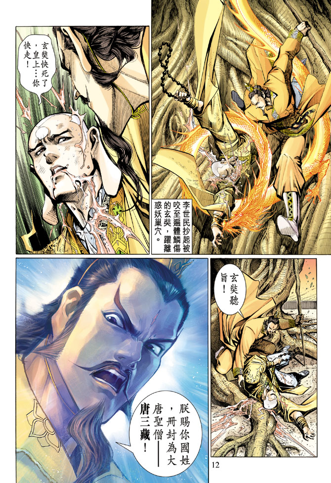 《大圣王》漫画最新章节第11卷免费下拉式在线观看章节第【11】张图片