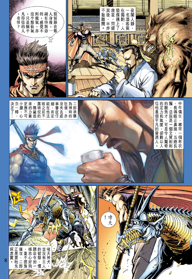 《大圣王》漫画最新章节第33卷免费下拉式在线观看章节第【8】张图片