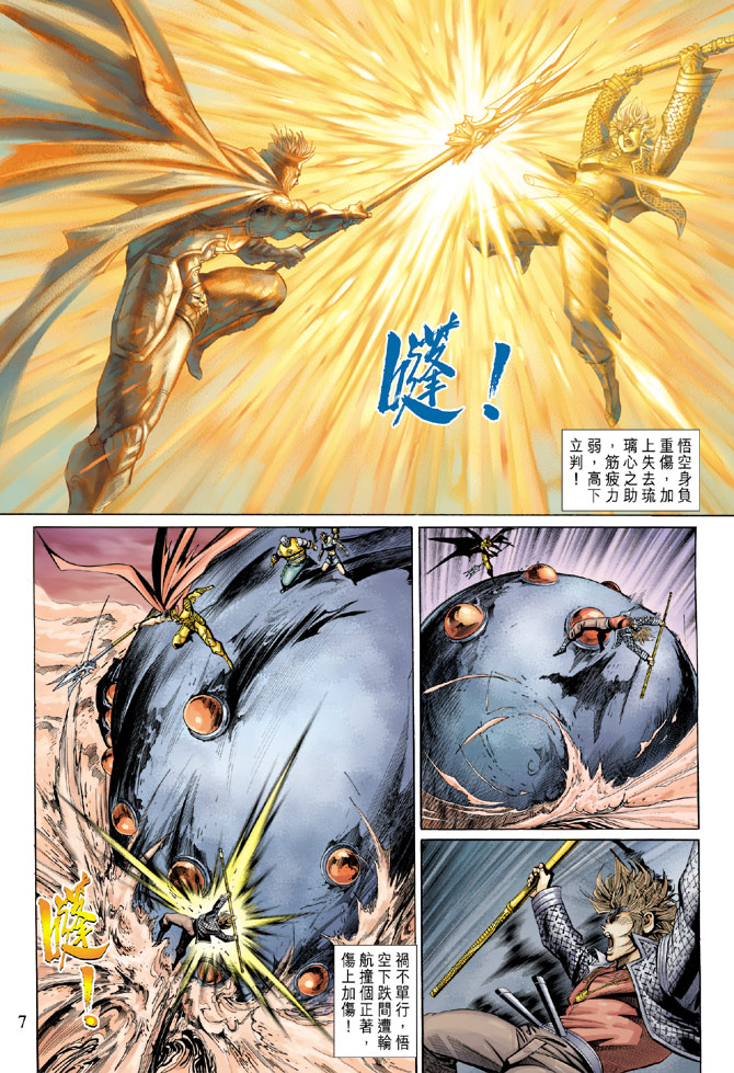 《大圣王》漫画最新章节第92卷免费下拉式在线观看章节第【7】张图片