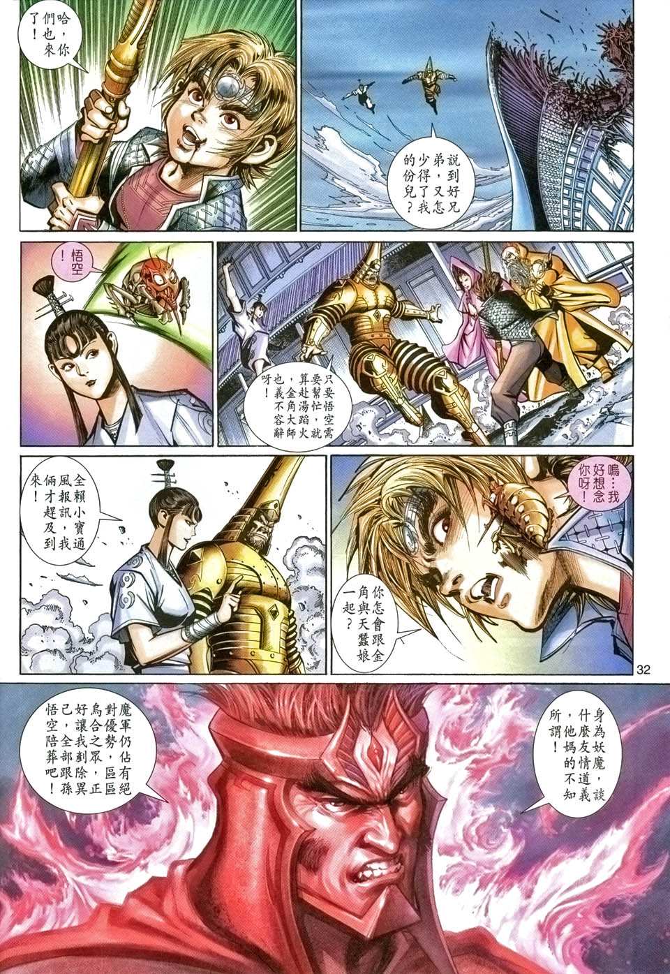 《大圣王》漫画最新章节第95卷免费下拉式在线观看章节第【31】张图片