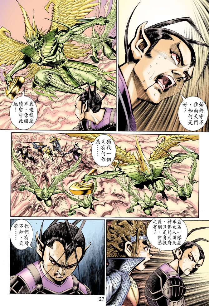 《大圣王》漫画最新章节第73卷免费下拉式在线观看章节第【27】张图片