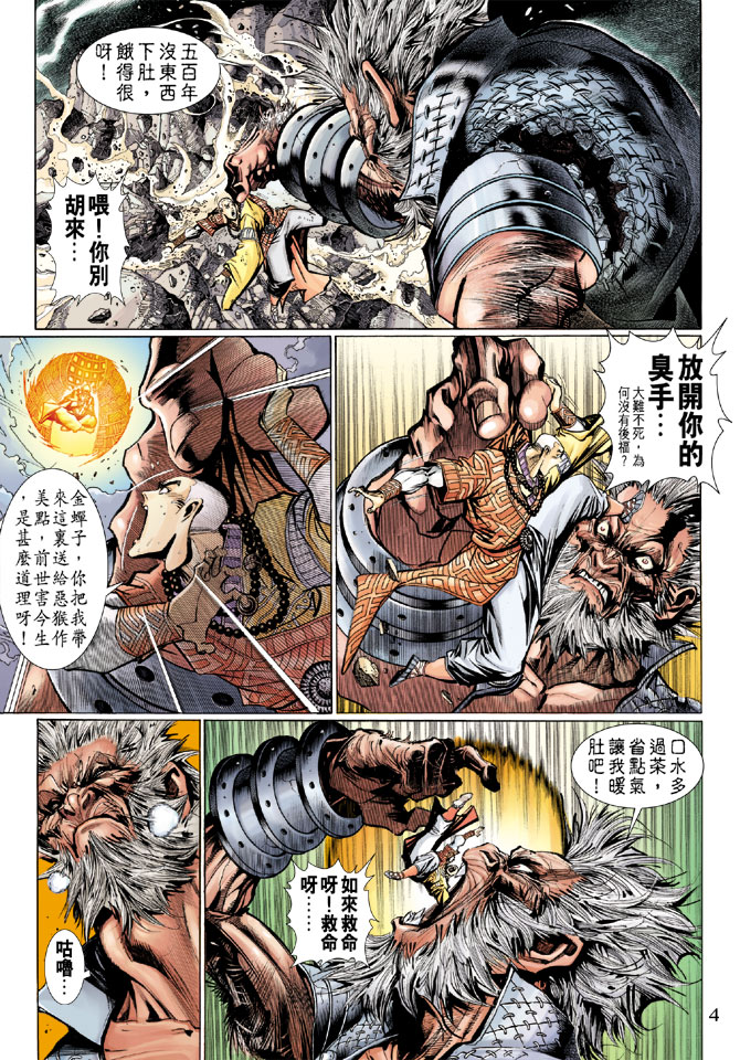 《大圣王》漫画最新章节第15卷免费下拉式在线观看章节第【4】张图片