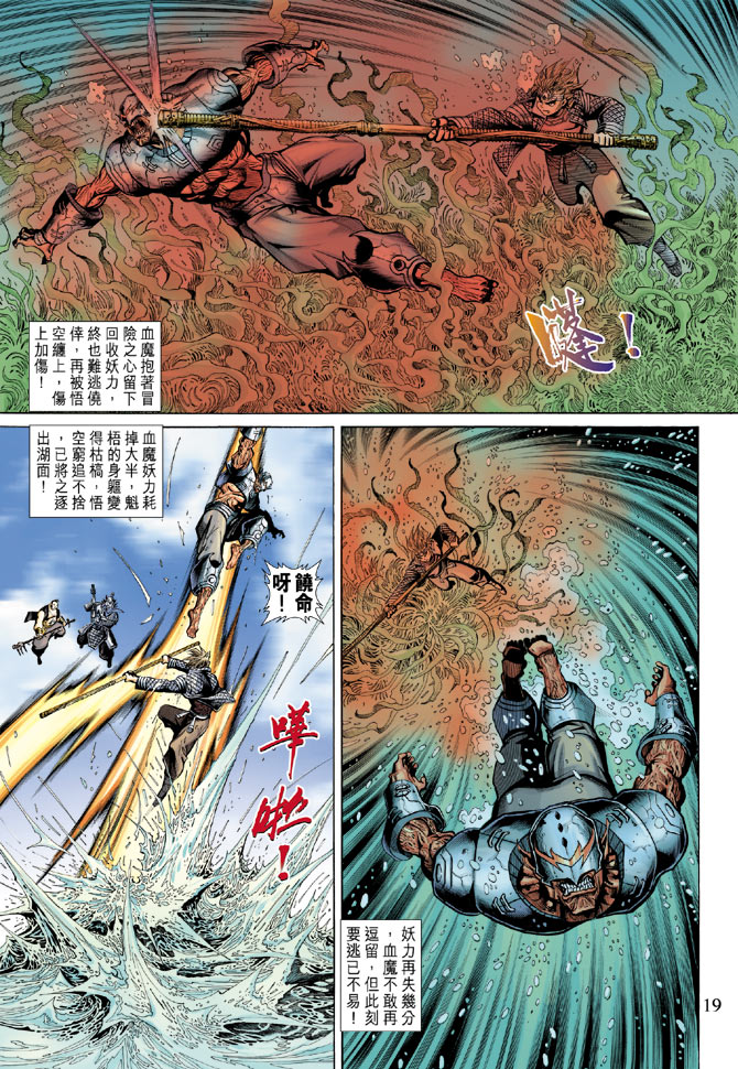 《大圣王》漫画最新章节第64卷免费下拉式在线观看章节第【19】张图片