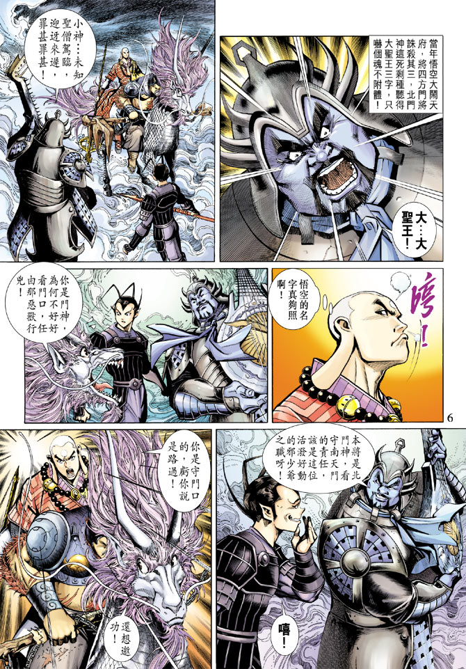 《大圣王》漫画最新章节第60卷免费下拉式在线观看章节第【6】张图片