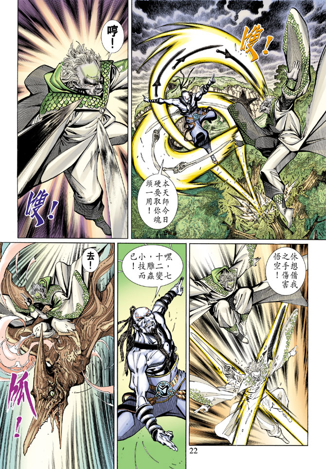 《大圣王》漫画最新章节第63卷免费下拉式在线观看章节第【22】张图片