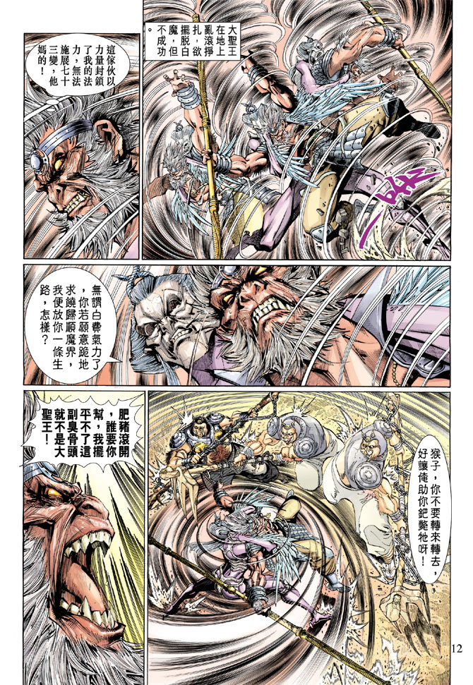 《大圣王》漫画最新章节第24卷免费下拉式在线观看章节第【11】张图片