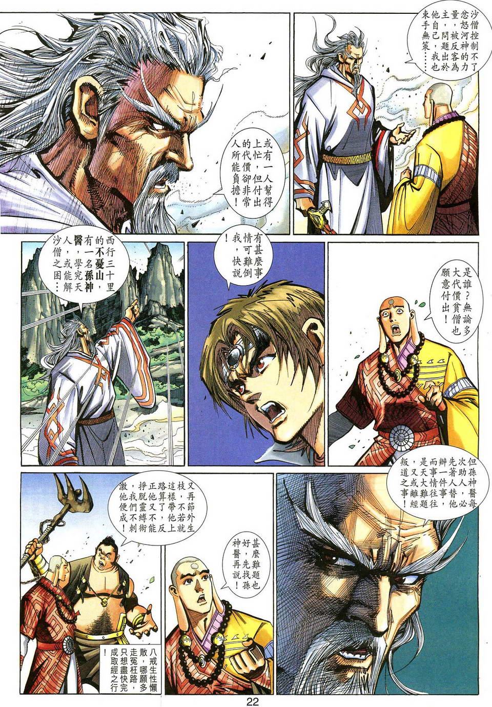 《大圣王》漫画最新章节第128卷免费下拉式在线观看章节第【22】张图片