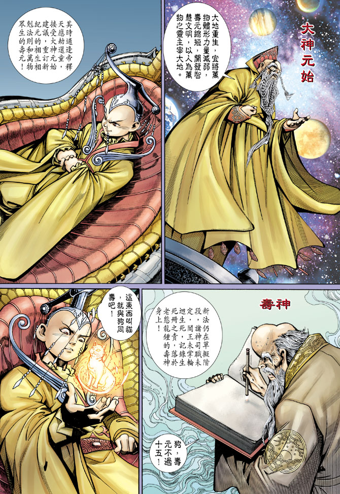 《大圣王》漫画最新章节第56卷免费下拉式在线观看章节第【29】张图片