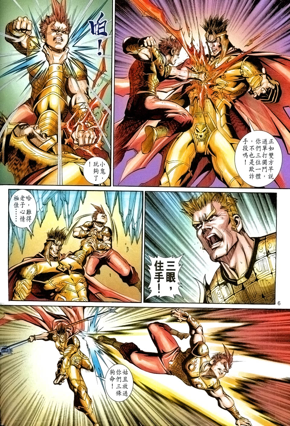 《大圣王》漫画最新章节第91卷免费下拉式在线观看章节第【6】张图片