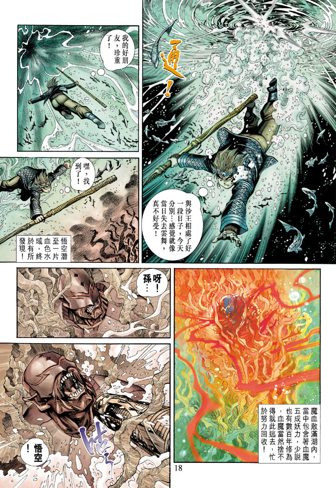 《大圣王》漫画最新章节第64卷免费下拉式在线观看章节第【18】张图片