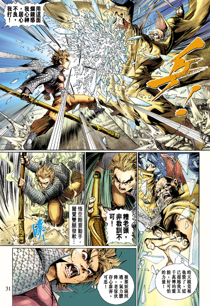 《大圣王》漫画最新章节第2卷免费下拉式在线观看章节第【30】张图片