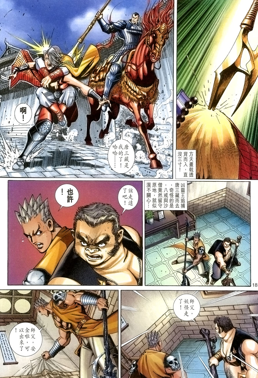 《大圣王》漫画最新章节第57卷免费下拉式在线观看章节第【18】张图片