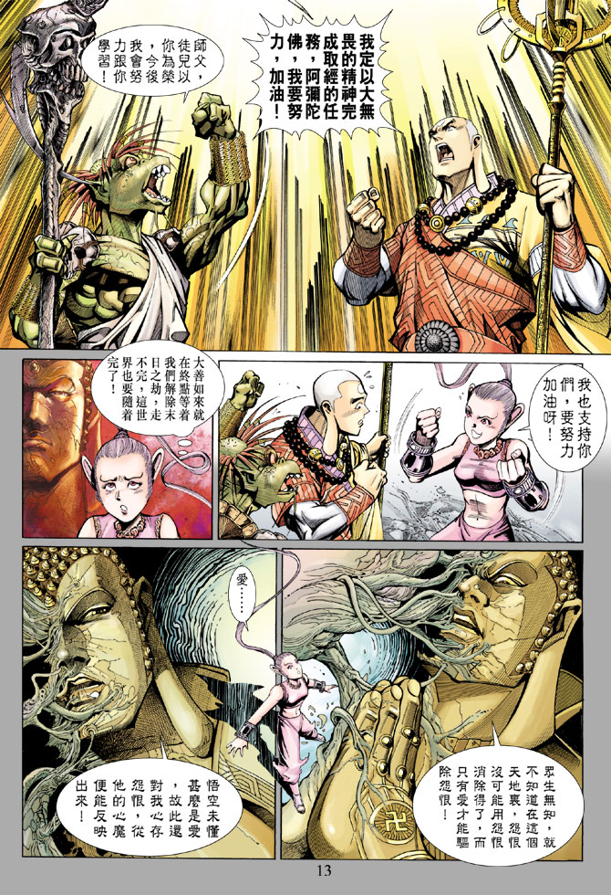 《大圣王》漫画最新章节第28卷免费下拉式在线观看章节第【13】张图片