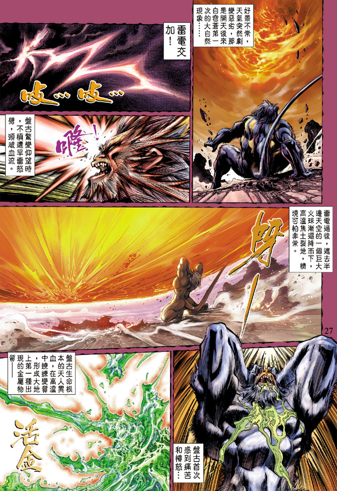 《大圣王》漫画最新章节第5卷免费下拉式在线观看章节第【25】张图片