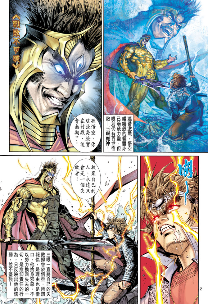 《大圣王》漫画最新章节第42卷免费下拉式在线观看章节第【2】张图片