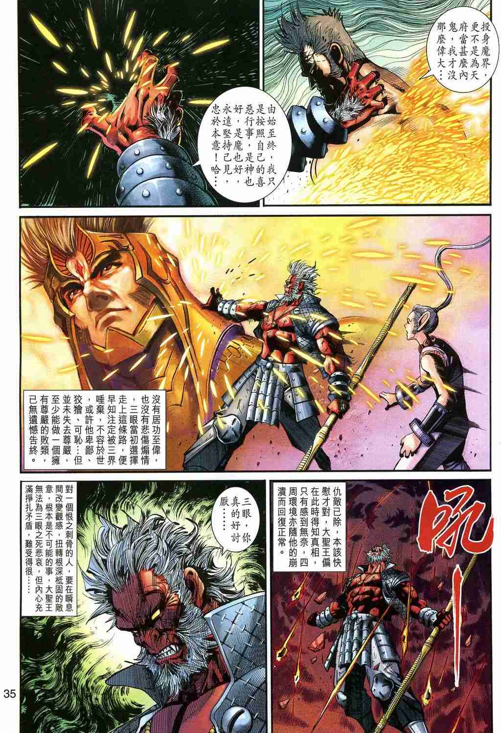 《大圣王》漫画最新章节第157卷免费下拉式在线观看章节第【411】张图片