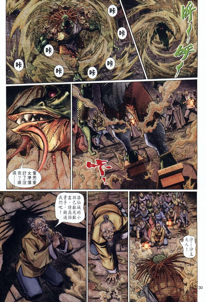 《大圣王》漫画最新章节第18卷免费下拉式在线观看章节第【28】张图片