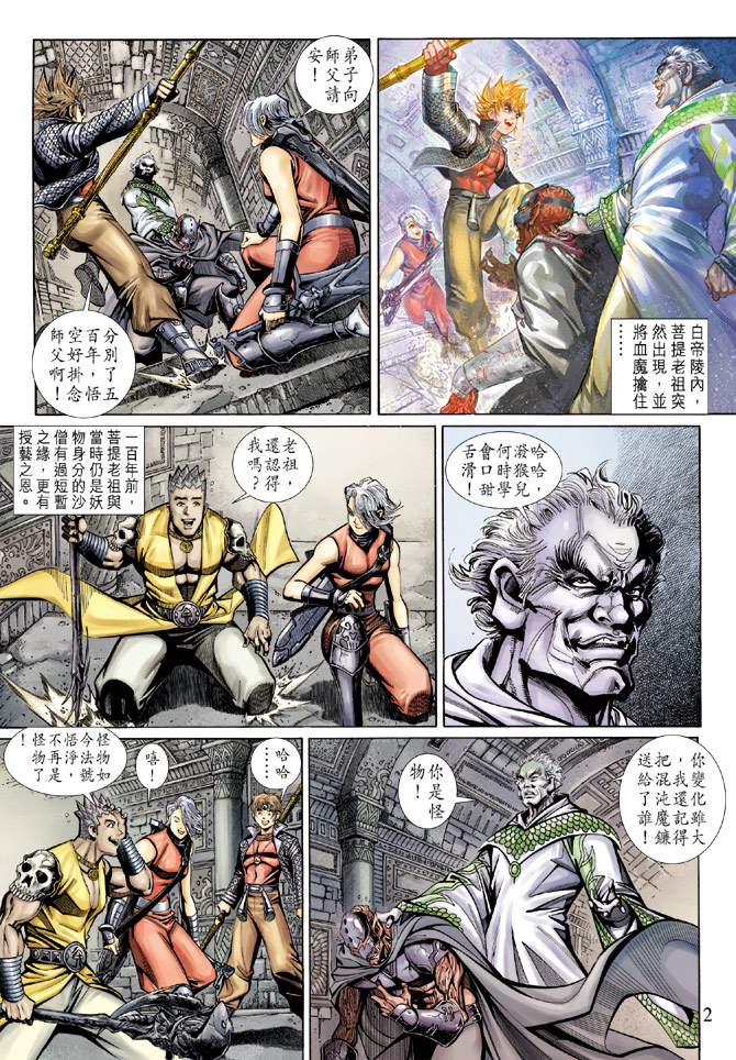 《大圣王》漫画最新章节第66卷免费下拉式在线观看章节第【2】张图片