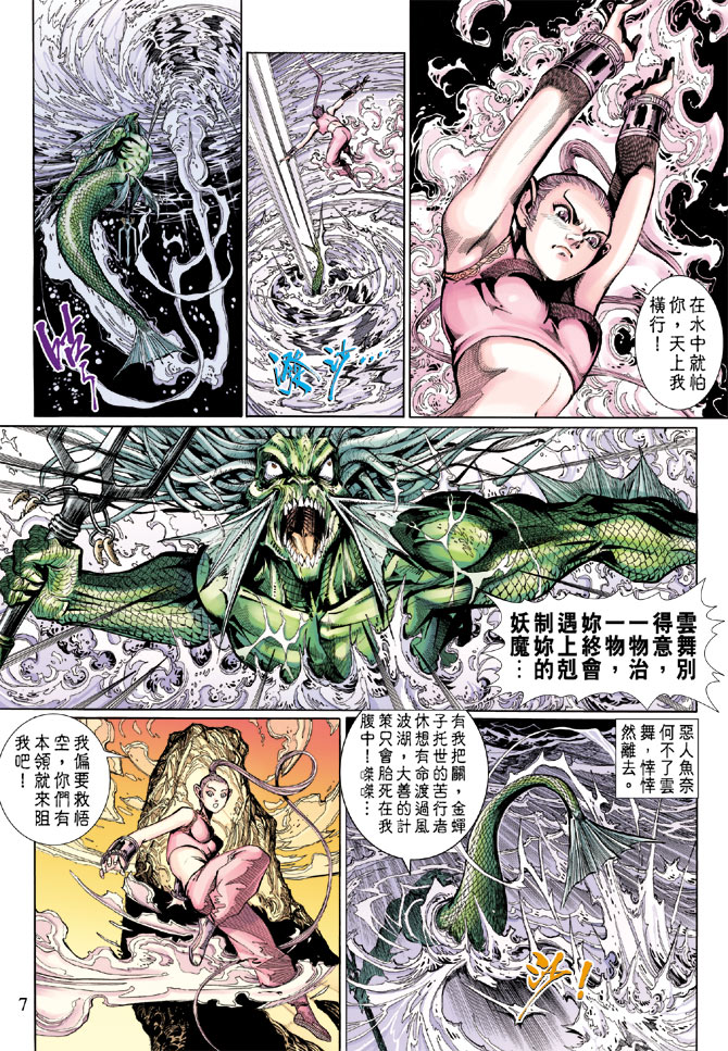 《大圣王》漫画最新章节第10卷免费下拉式在线观看章节第【7】张图片