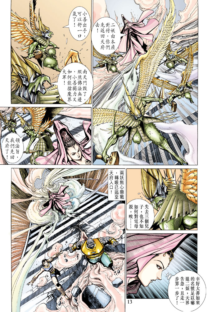 《大圣王》漫画最新章节第74卷免费下拉式在线观看章节第【13】张图片