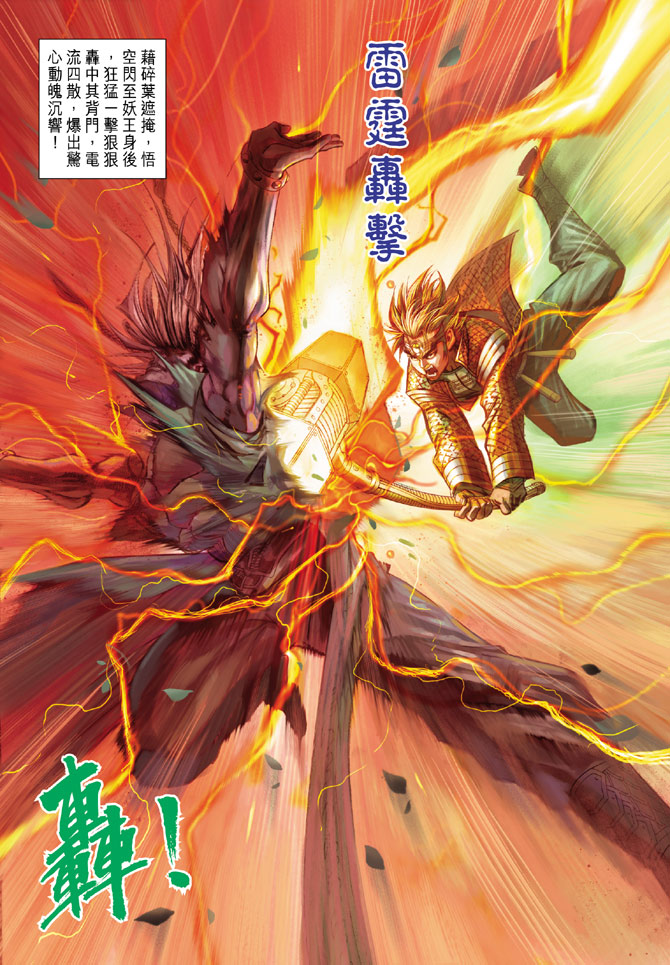 《大圣王》漫画最新章节第98卷免费下拉式在线观看章节第【30】张图片