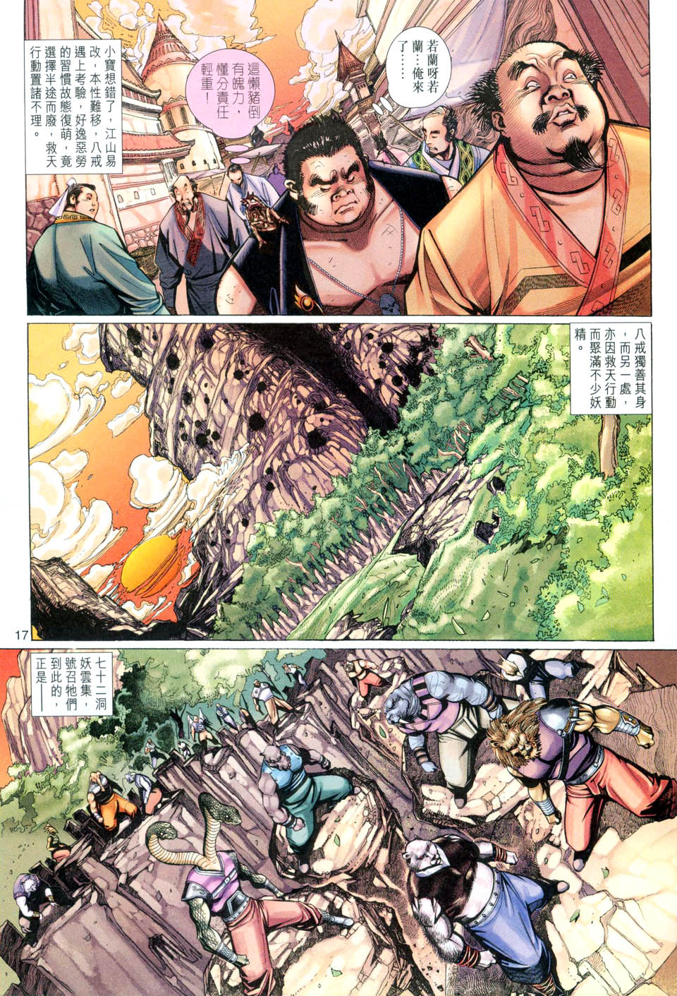 《大圣王》漫画最新章节第83卷免费下拉式在线观看章节第【16】张图片