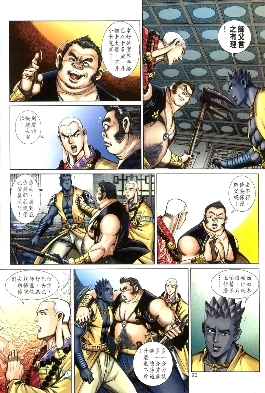 《大圣王》漫画最新章节第57卷免费下拉式在线观看章节第【20】张图片