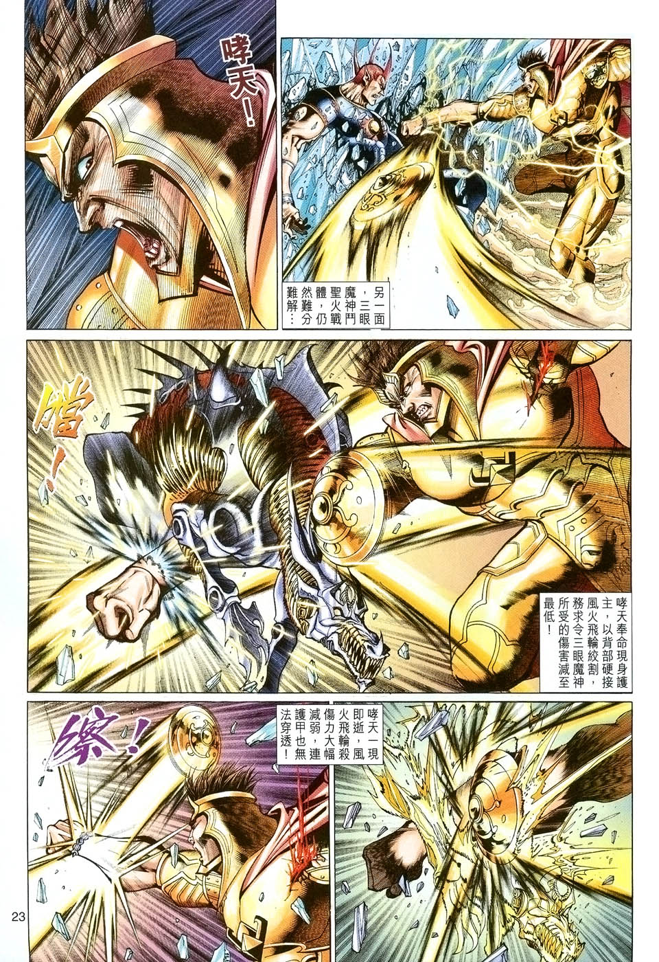 《大圣王》漫画最新章节第89卷免费下拉式在线观看章节第【23】张图片