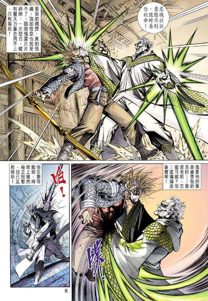 《大圣王》漫画最新章节第66卷免费下拉式在线观看章节第【8】张图片