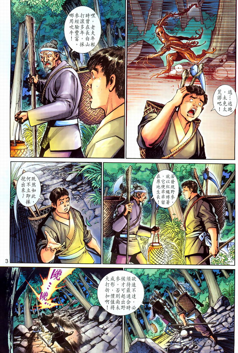 《大圣王》漫画最新章节第144话免费下拉式在线观看章节第【3】张图片