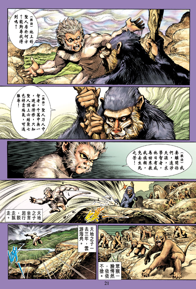 《大圣王》漫画最新章节第2卷免费下拉式在线观看章节第【20】张图片