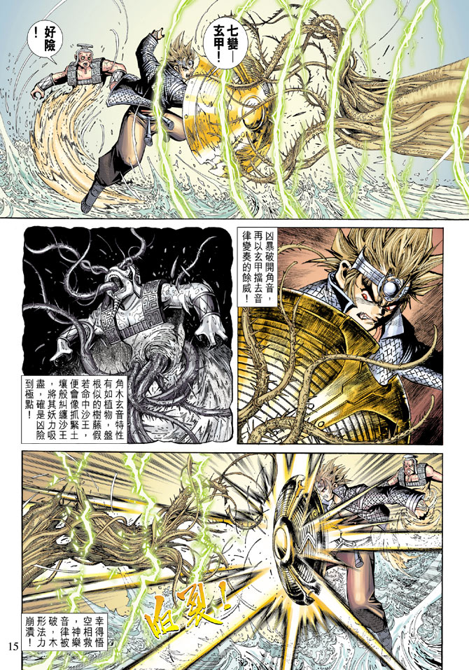 《大圣王》漫画最新章节第64卷免费下拉式在线观看章节第【15】张图片