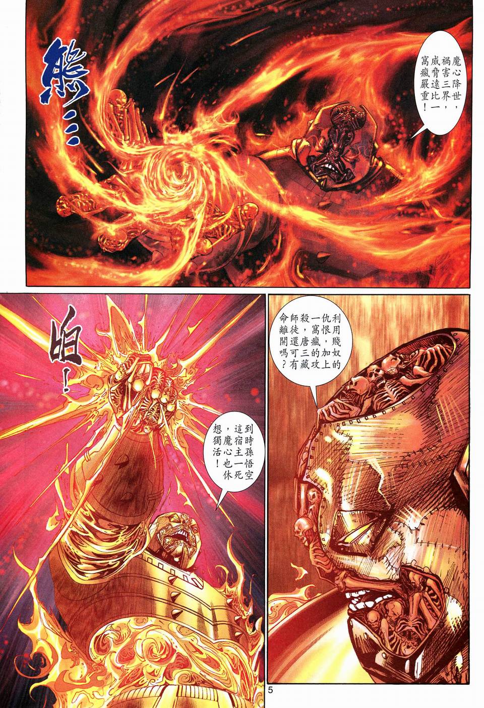 《大圣王》漫画最新章节第120卷免费下拉式在线观看章节第【5】张图片